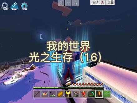 #我的世界 #游戏日常 #戴拿奥特曼 光之生存16