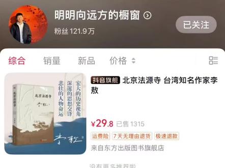 明明橱窗上架《北京法源寺》,下单,提前预习,坐等明哥开播✌🏻#明明向远方 #书籍分享 #真实生活分享计划 #种草激励计划
