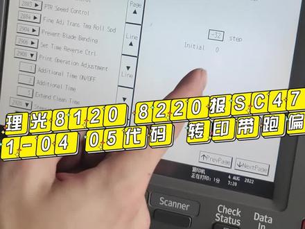 理光8120转印带跑偏,代码sc471-0405完美的解决方案教程,很长记得收藏#图文设备 #复印机维修 #图文快印 #数码印刷 #理光8120复印机
