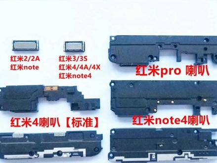 红米NOTE3 pro 2A 3S note4X 5A S2原装喇叭 扬声器 总成听筒外放573520766168