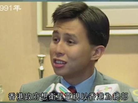 小时候对星空卫视印象深刻#李泽楷