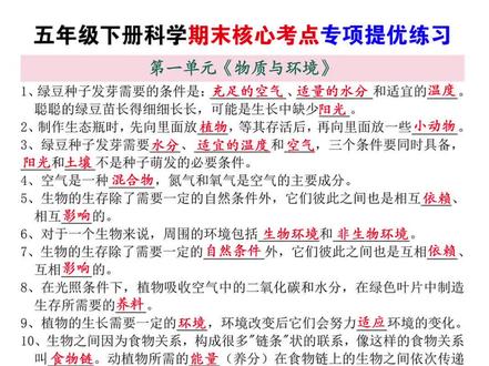 五年级下册科学期末复习核心考点专项提优填空练习