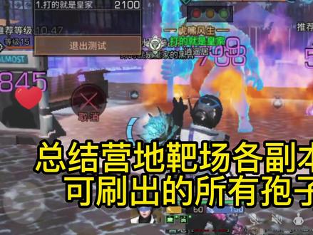 明日之后:营地靶场能刷哪些半感染技能?无限刷紫血液技能! #明日之后 #明日之后第三季 #明日之后第四季