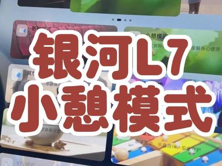 快来看一下银河L7,一键躺平#吉利银河 #银河l7 #新能源汽车 #躺平