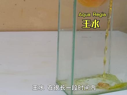 酸性达硫酸1500万倍,可溶解蜡烛和玻璃的魔酸,原理你知道吗?