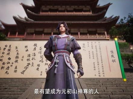 #动画沧元图 梅师兄,我蛮喜欢你的,你喜欢我吗