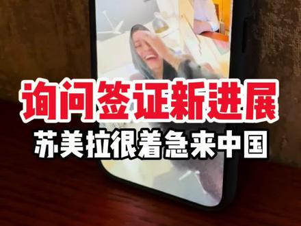 萨拉曼和苏美拉的近况#中巴婚姻#巴基斯坦