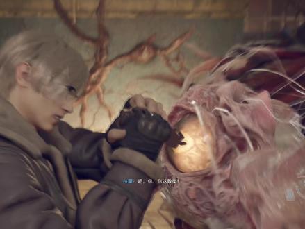 拉蒙最严厉的父亲
#生化危机4重制版 #里昂