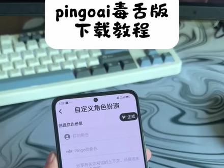 《魔法宝盒》 pingoai毒舌版 pingoai毒舌版下载教程 pingoai毒舌版怎么下载 pingoai毒舌版下载方法 #pingo #pingoai #pingoai毒舌版 #下载教程