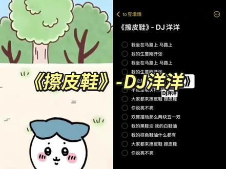 抽象一下,这首歌太洗脑了,夹不起来 和 @to豆墩墩 一起 #合拍 #擦皮鞋 #亮不亮 #抽象 #夹一下 @抖音小助手 @DOU+小助手