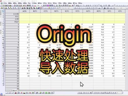 origin 快速处理导入数据 #origin #数据处理 #好写作ai #haoxiezuo