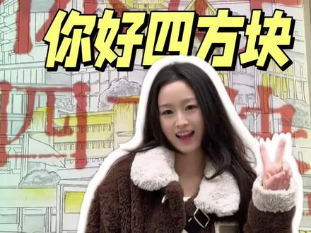 内江四方块正式开街啦!你来逛了没有~#内江 #四方块 #内江四方块#老街新颜 #记忆中的老街