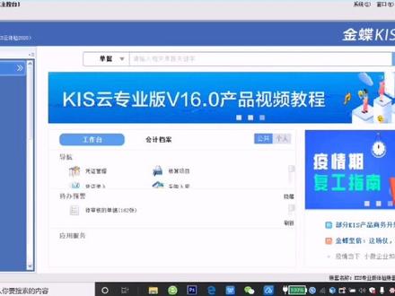如何学习金蝶软件#云上大课堂
