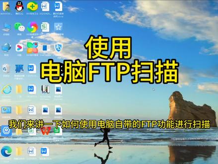 如何使用电脑FTP进行扫描完整版教程理光柯美京瓷复印机#租赁#复印机维修#打印机维修#加墨
