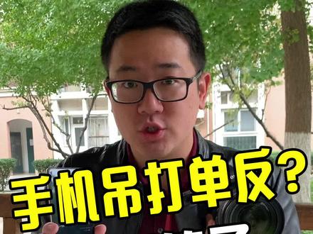 总有杠精说手机拍照秒单反,呵呵~ #摄影 #手机摄影
