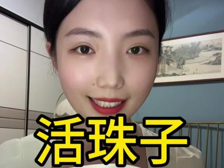 活珠子?嗯!有点子好吃的!#美食测评 #快来一起尝个鲜