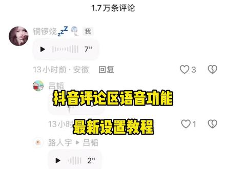 《寒假空间》抖音语音功能强开 教语音功能开后教程 #语音评论区 #语音评论 #语音评论怎么才能打开 #怎么发语音到抖音评论区 #抖音语音评论最新音需音评论教程