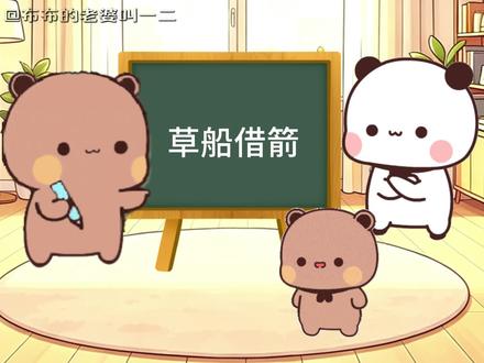 嘟嘟学成语,这是随谁了 #一二布布 #糖糖嘟嘟 #创作者中心 #可爱到爆炸💥 #原创动画