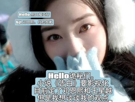 邓恩熙你真的内核好强大@邓恩熙 #邓恩熙 #熙日耀亚轩 #告白