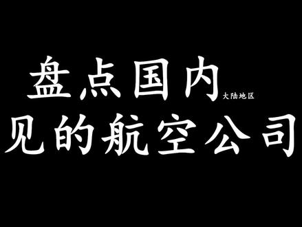 #在家旅游 怎样才能兑换航空公司的免费机票?首先你得先知道这些入门知识