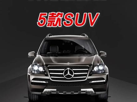 盘点35万左右,外形最帅的5款SUV #汽车 #买车