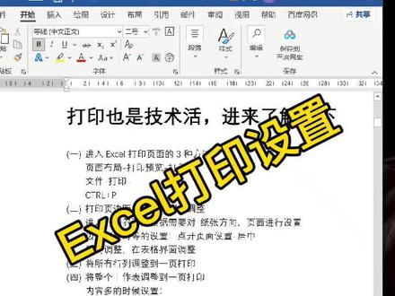 Excel中的打印设置技巧