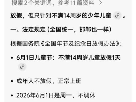 六一放假一天吗?真的假的?幸福来的这么突然吗?#上热门话题1600000亿流量 #六一儿童节新规定 #六一儿童节