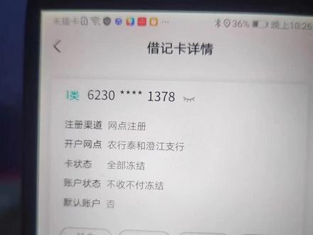 全网都是农行冻结,不信一看😱😱😱哦豁我的还真冻结了啊😬😬😬