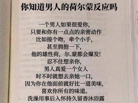 你知道男人的荷尔蒙反应有哪些吗?#感情 #情感 #婚姻