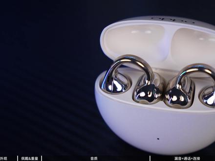【A】OPPO EncoClip2耳机锐评:70%的旗舰! OPPO新品EncoClip2耳夹式耳机到底值不值?800多真的值吗?(含云试听对比/漏音对比SONY|华为|漫步者)#锐评#蓝牙耳机 #开放式耳机 #耳夹式耳机 #OPPO