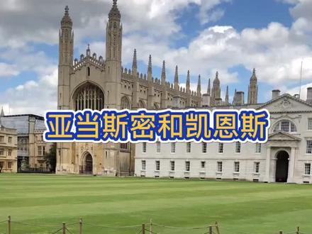 亚当斯密和凯恩斯--“看不见的手”和“看得见的手”