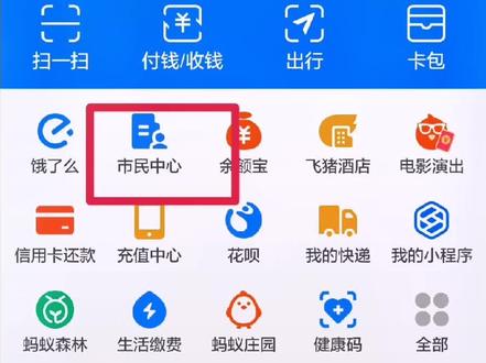 在支付宝上帮父母缴农村合作医疗和查询缴费记录的步骤#干货