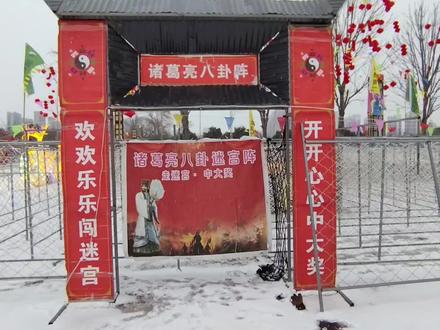 #诸葛亮八卦阵 #迷宫 今天闯一闯诸葛亮八卦阵