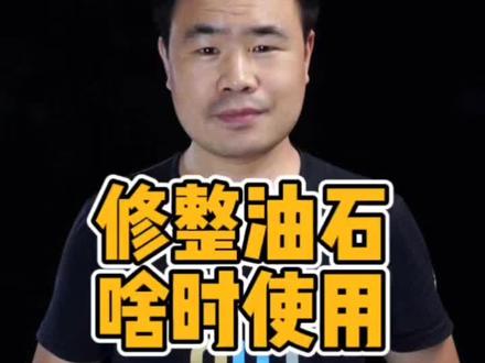 修整油石,另一个砂轮修整工具。#油石 #修整油石 #砂轮修整