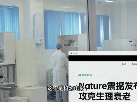 人类可以“晒太阳充电”了?中国团队登上《Nature》,让60岁关节3周重回20岁#科技的力量#硬核科普 #涨知识#不可思议的科技#见证奇迹的时刻