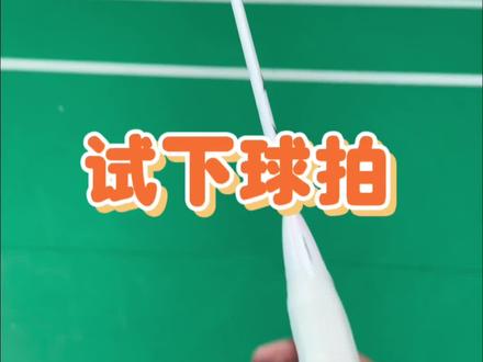 你们是打多少磅呢?#羽毛球#你有多久没打球了 #羽毛球拍 #极光7极光紫 #川崎极光7