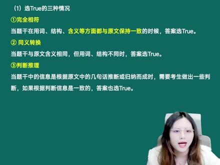 #自考本科 英语二中,Ture、False、Not Given三个选项该如何选…… #自考英语二