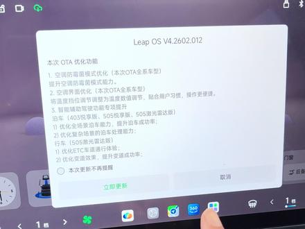 零跑收到OTA推送以后,应该怎样正确升级车机系统 操作不当可能会造成损失!#零跑 #零跑ota #零跑用车小知识 #A10 #零跑汽车