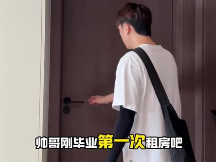 毕业租房避坑指南📖#租房 #毕业季 #毕业租房 #推荐 #租房那些事