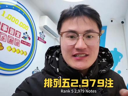 四川中得2979注排列五一等奖,网上都说是老板打错票中的,是真是假?#排列五 #四川排五 #体彩 #日常vlog