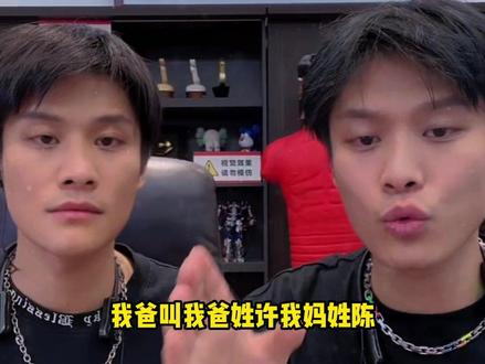 为什么小杨哥和大杨哥姓张,而杨爸姓许,杨妈姓陈,这是为什么呢?有谁知道吗?#疯狂小杨哥 #疯狂小杨哥直播回放
