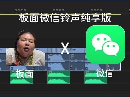 板面微信铃声纯享版 #良子 #板面 #抽象