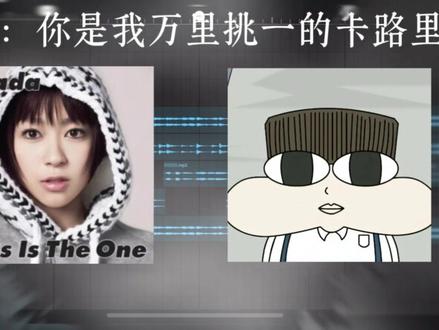 你是我万里挑一的卡路里#comebacktome#小品一家人#燃烧我的卡路里#抽象 原作@屿恪惜