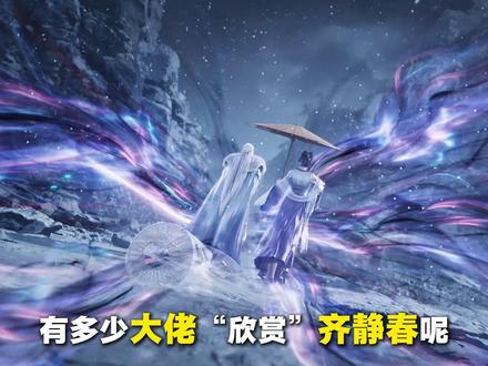 齐先生有多吃香?他在众多大佬心中地位有多高? #齐静春 #白泽 #白也 #剑来 #国漫