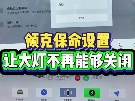 都说领克大灯行驶中可以关闭,有时候晚上外面充完电大灯忘记打开,没关系,一个程序帮你避免发生#领克 #领克08 #领克07 #领克10emp #用车技巧