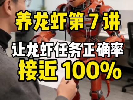 一个命令,让 openclaw 任务正确率接近 100%
#openclaw #openclaw教程 #AI #AI龙虾