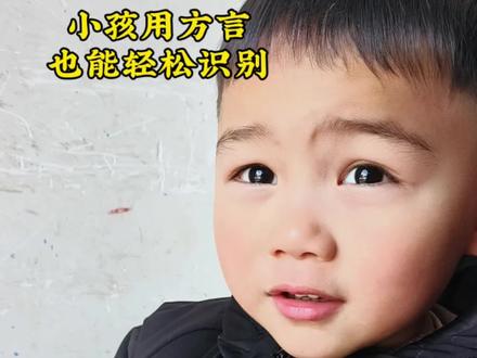 小孩用方言 也能轻松识别!这个输入法有点牛👍#豆包ai #豆包输入法 #一本正经飚方言 #原创视频 #上热搜