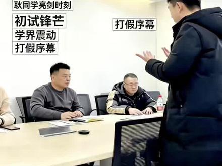 这一战打得真解气 老记者日记|耿同学北航单挑“水博士”,这一战打得真解气#耿同学舌战丁院士 #学术打假 #水博士真相@小无极1+1 @耿同学讲故事 @郑毓煌