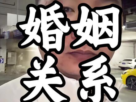 好的婚姻关系一定是两个人共同用心经营出来的#婚姻