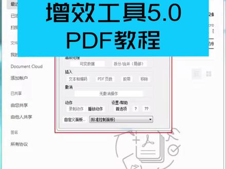 PDF如何添加“增效工具”? adobe acrobat增效工具的安装教程,Quite Imposing Plus增效工具的设置。#排版插件 #敏龙电脑 #增效工具